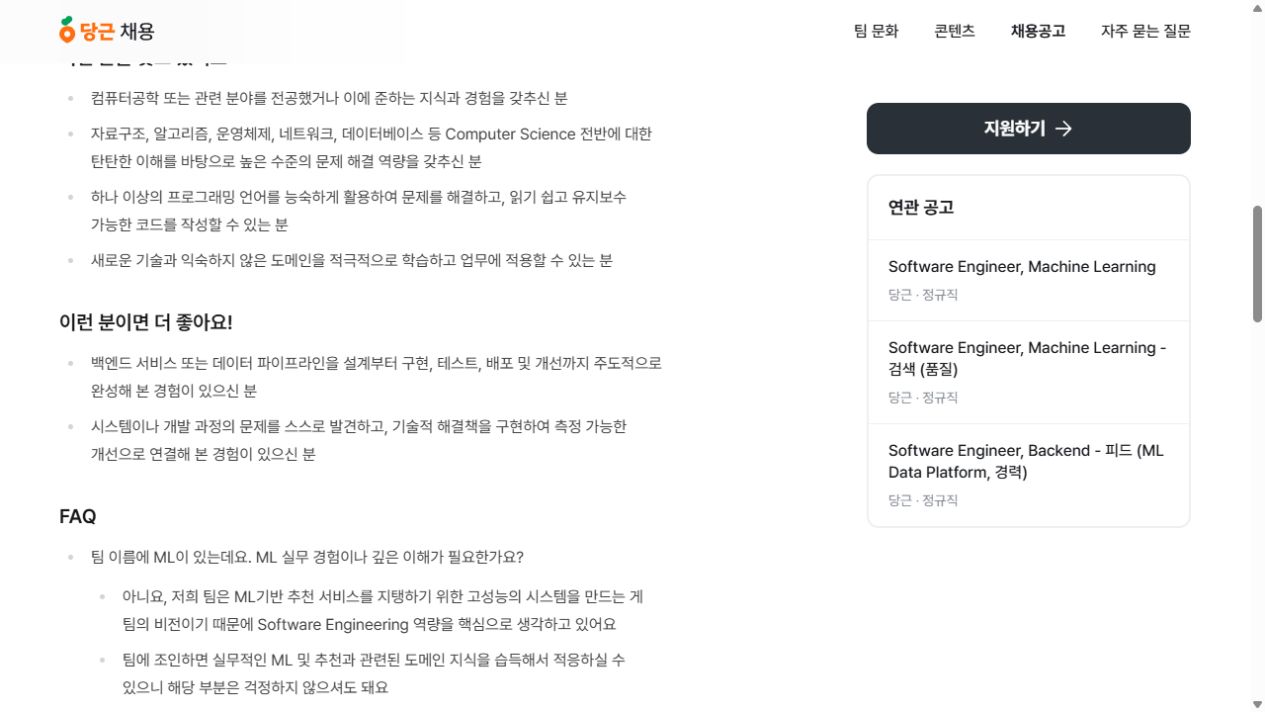 공식 채용공고 요구사항