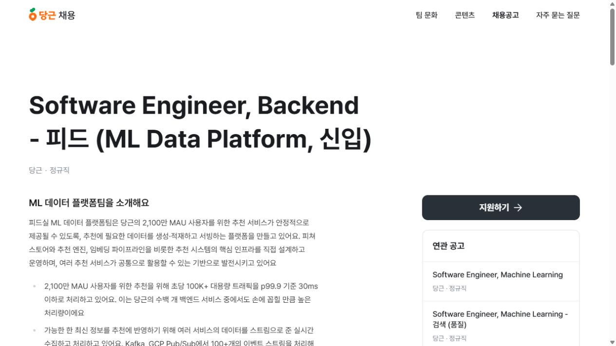 공식 채용공고 상단